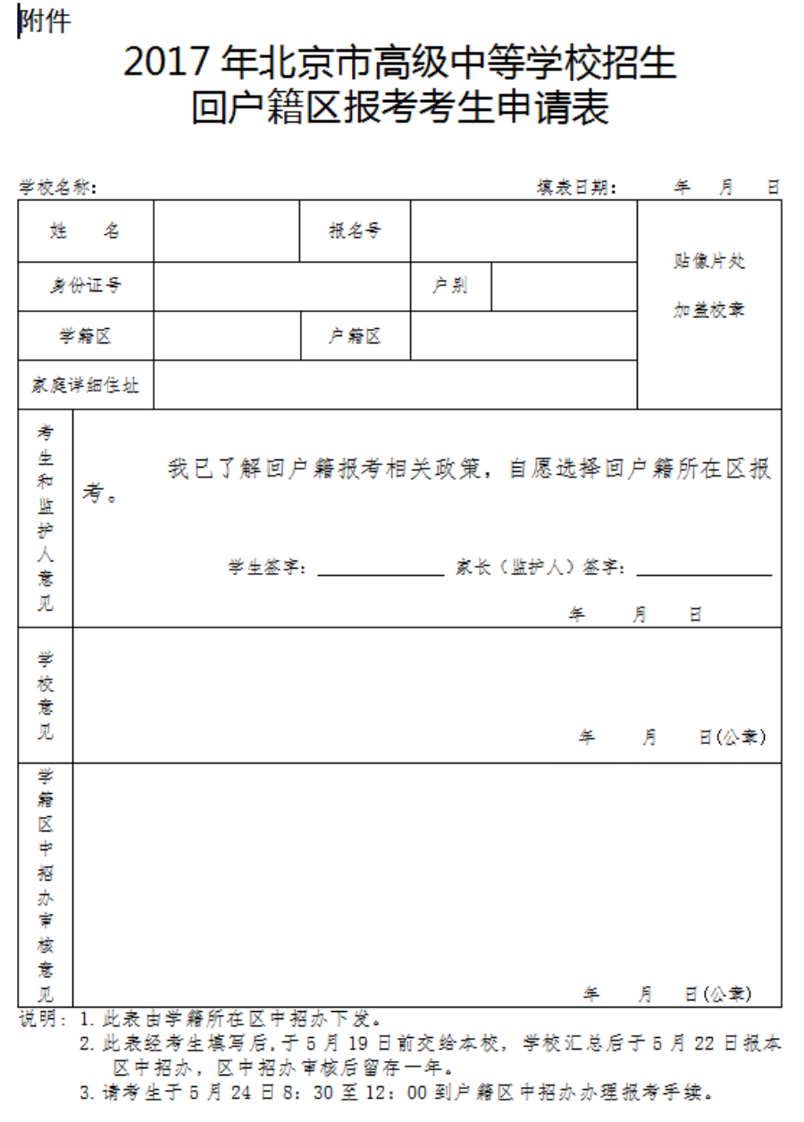 户口所在地怎么填写