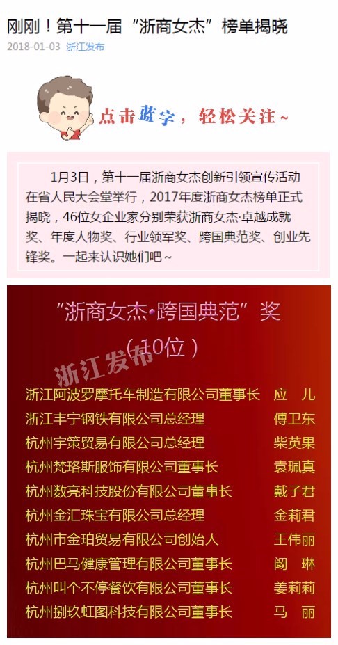 辽商新闻热烈祝贺浙江省辽宁商会副会长姜莉莉荣获第十一届浙商女杰