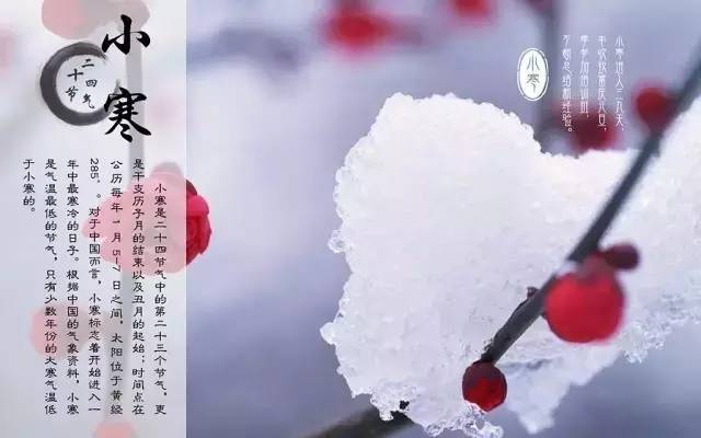 今天是小寒节气,你们那有哪些风俗?