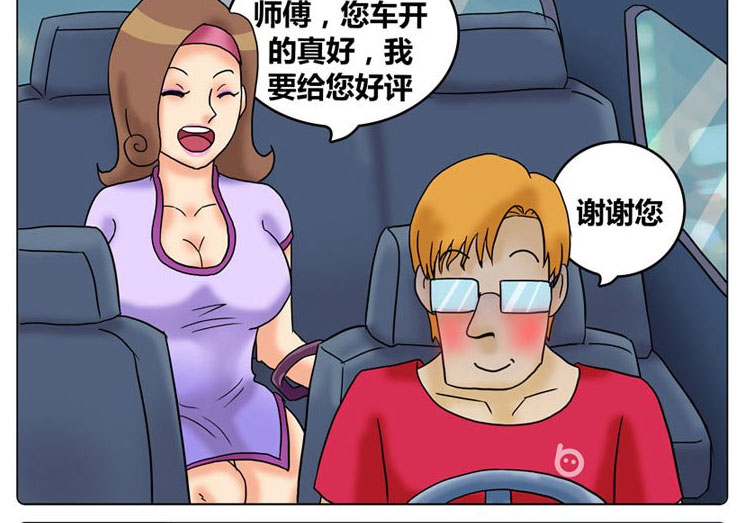 搞笑漫画,开车!