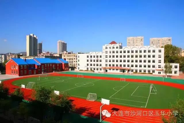 大连市沙河口区玉华小学