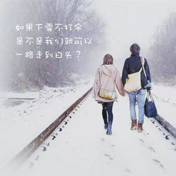 初雪,去见最想见的人. 初雪告白的恋人会永远在一起.