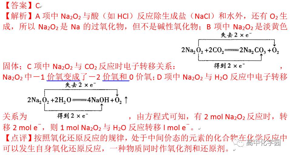 na2o2在和co2的反应中既是氧化剂又是还原剂b.