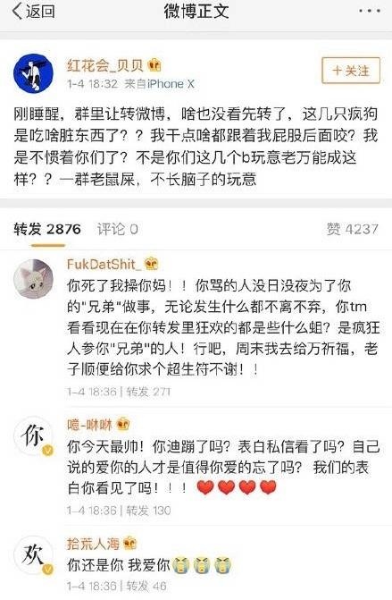 然而,红花会的贝贝在帮pgone转发致歉文后,却遭到了pgone粉丝们的疯狂