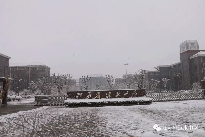 校园邀你一起到涟水中学看雪景