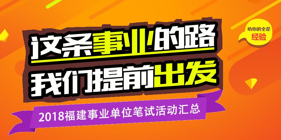 南平事业单位招聘_定了 明年3月联考(2)