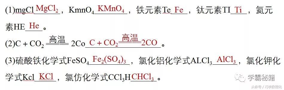 元素符号,化学式,电子式,物理量符号书写不规范要扣分(画*为选考内容)