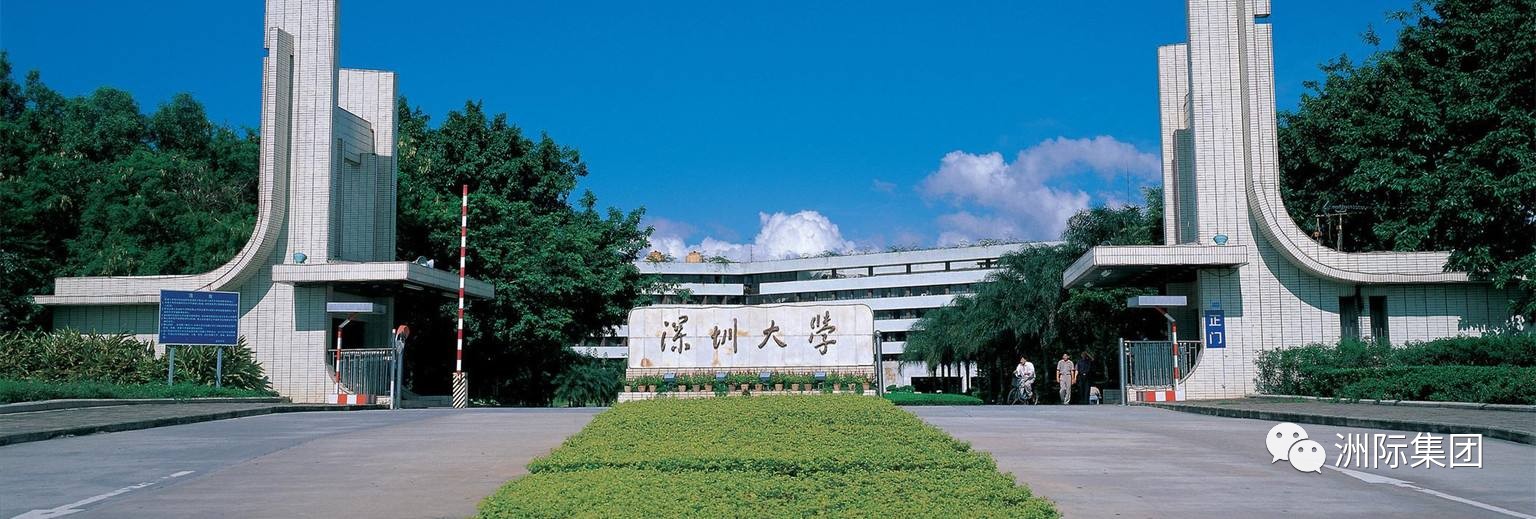 洲际集团入选 深圳大学2018年建筑装饰设计预选供应商