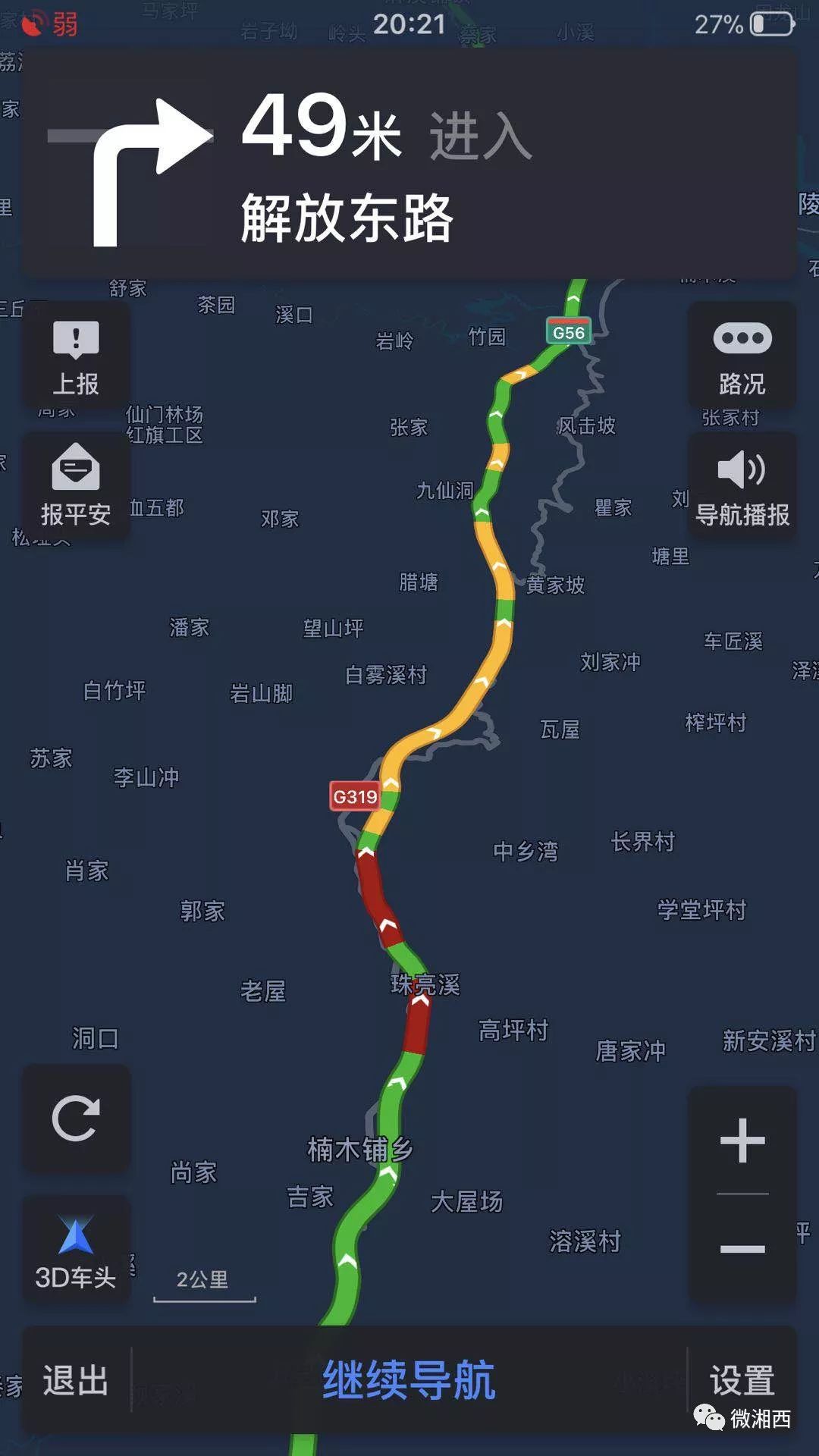 1月5日20:21杭瑞高速湖南沅陵段路况图