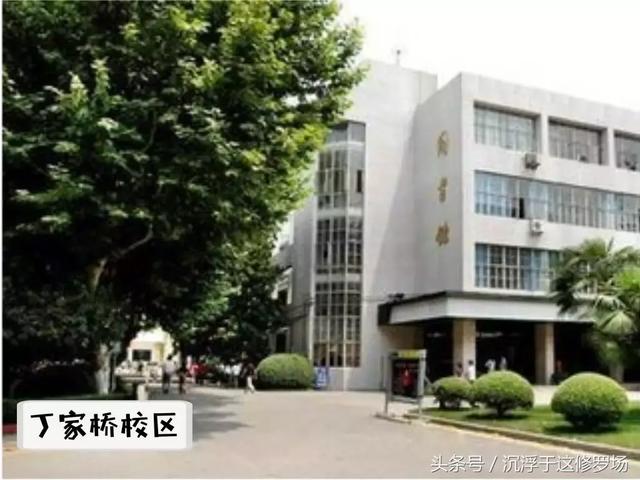 丁家桥校区:医学院,公共卫生学院