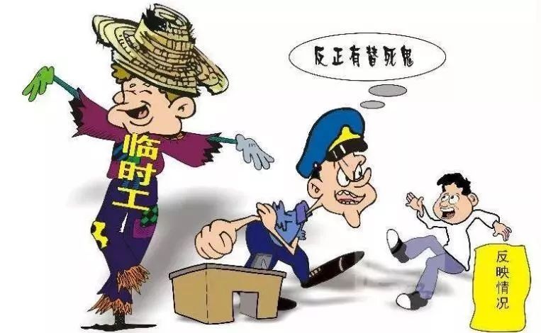 人民日报:让"临时工"背锅,既是官僚主义,更是祸国殃民