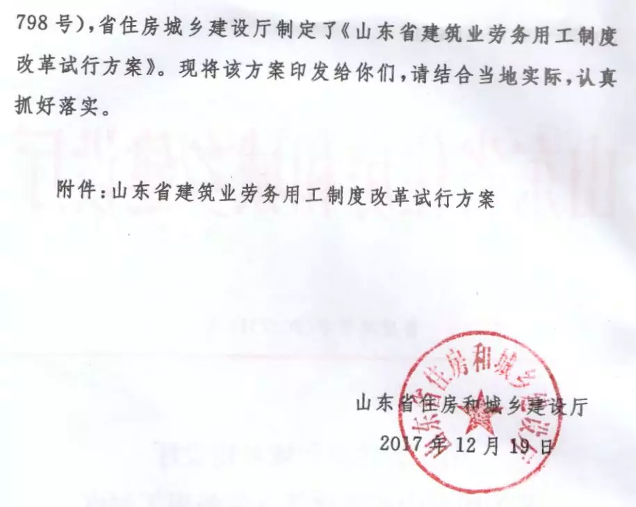 山东省发文一律取消对劳务企业的资质及安全生产许可证要求