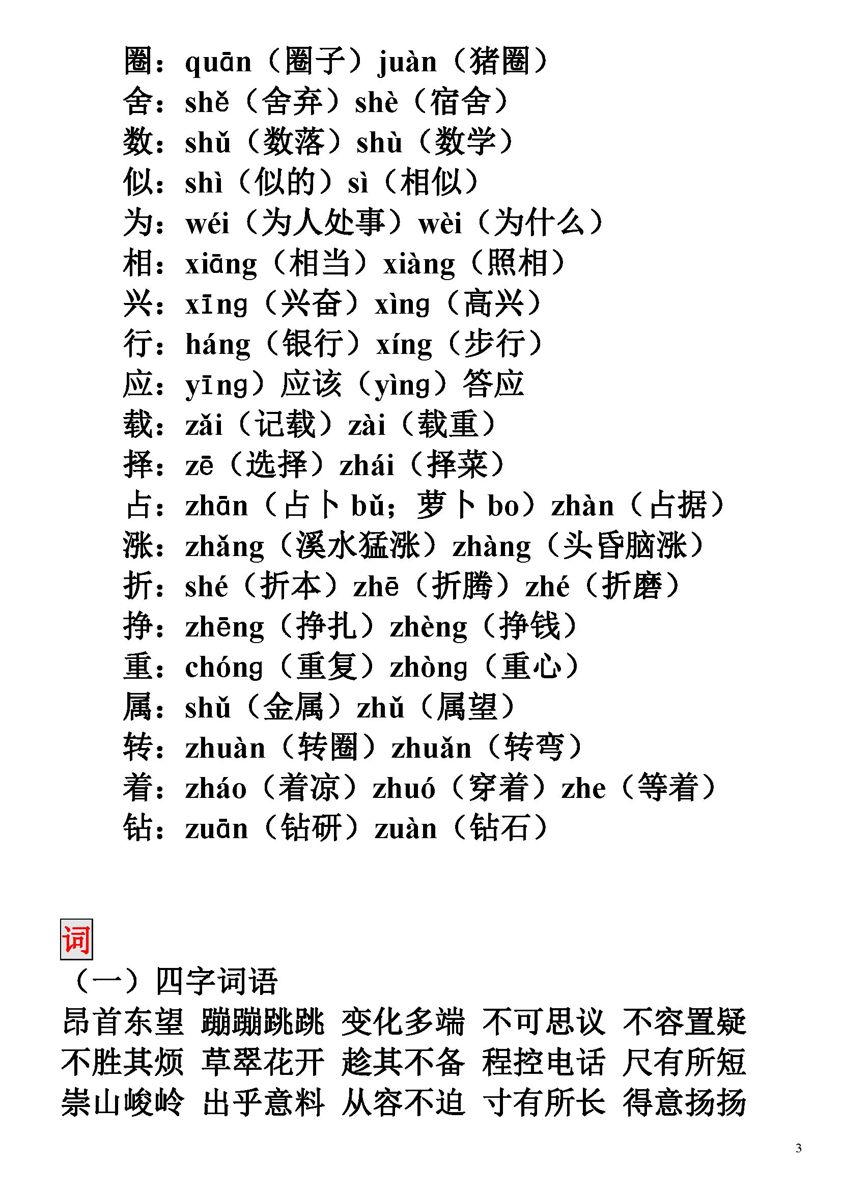 形容人口的四字词语(3)