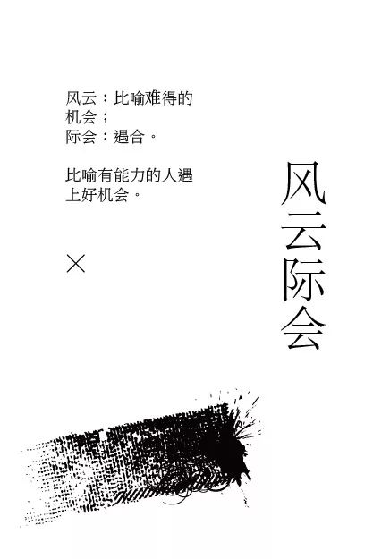 什么为虑成语_成语故事简笔画(5)