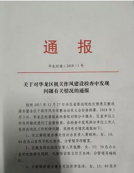 濮阳这么多工作人员被纪委通报了!