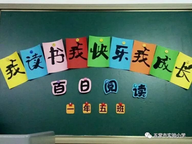 13日放学后,举行了"我读书,我快乐,我成长"为主题的百日阅读汇报活动!