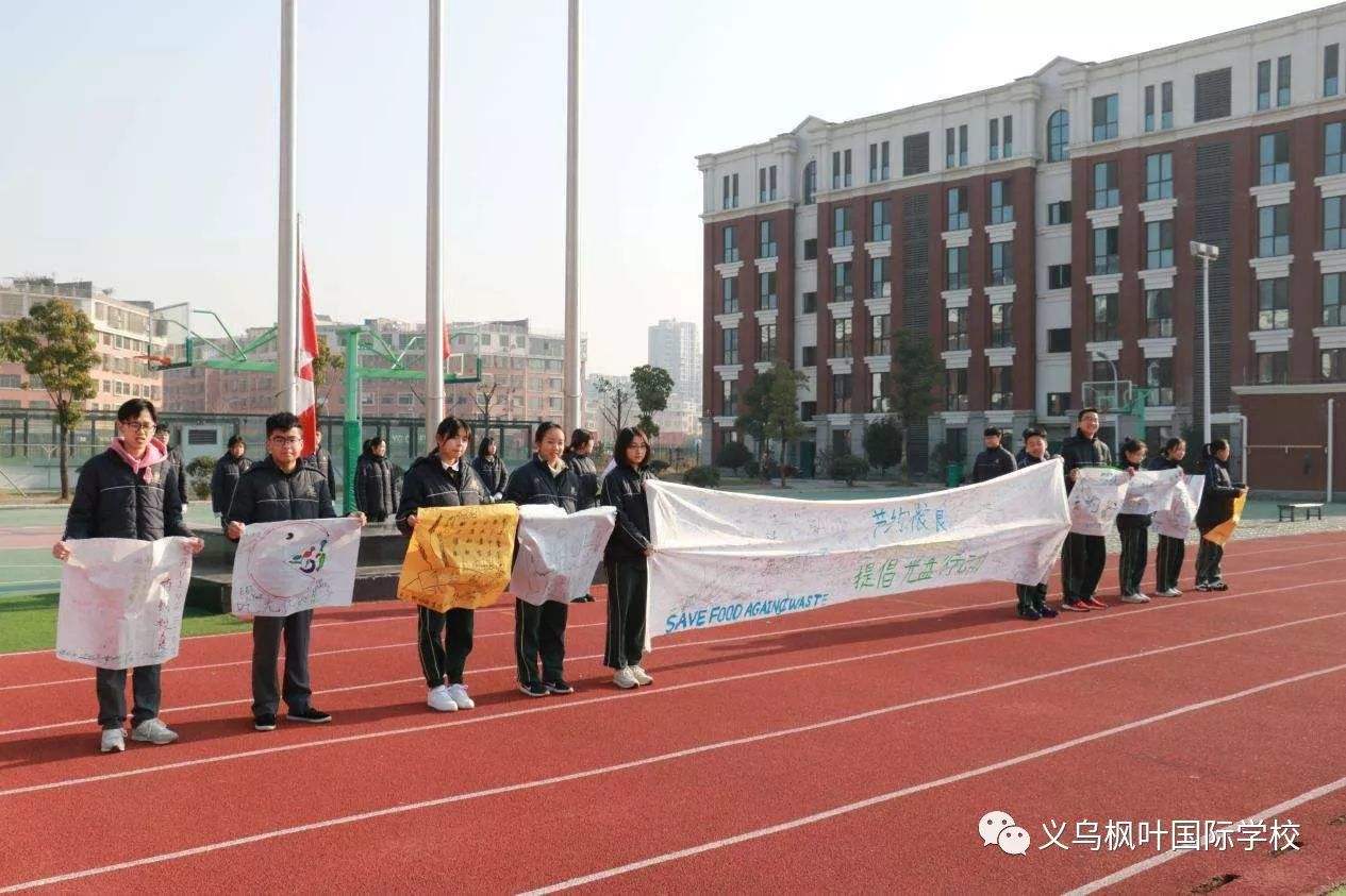 回望2017,坚守枫叶优势,向更高更远的目标奋进 --17-18学年上学期义乌