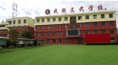 成都文武学校建校于2002年,民办学校,位于成都市郫都区,有友爱校区和