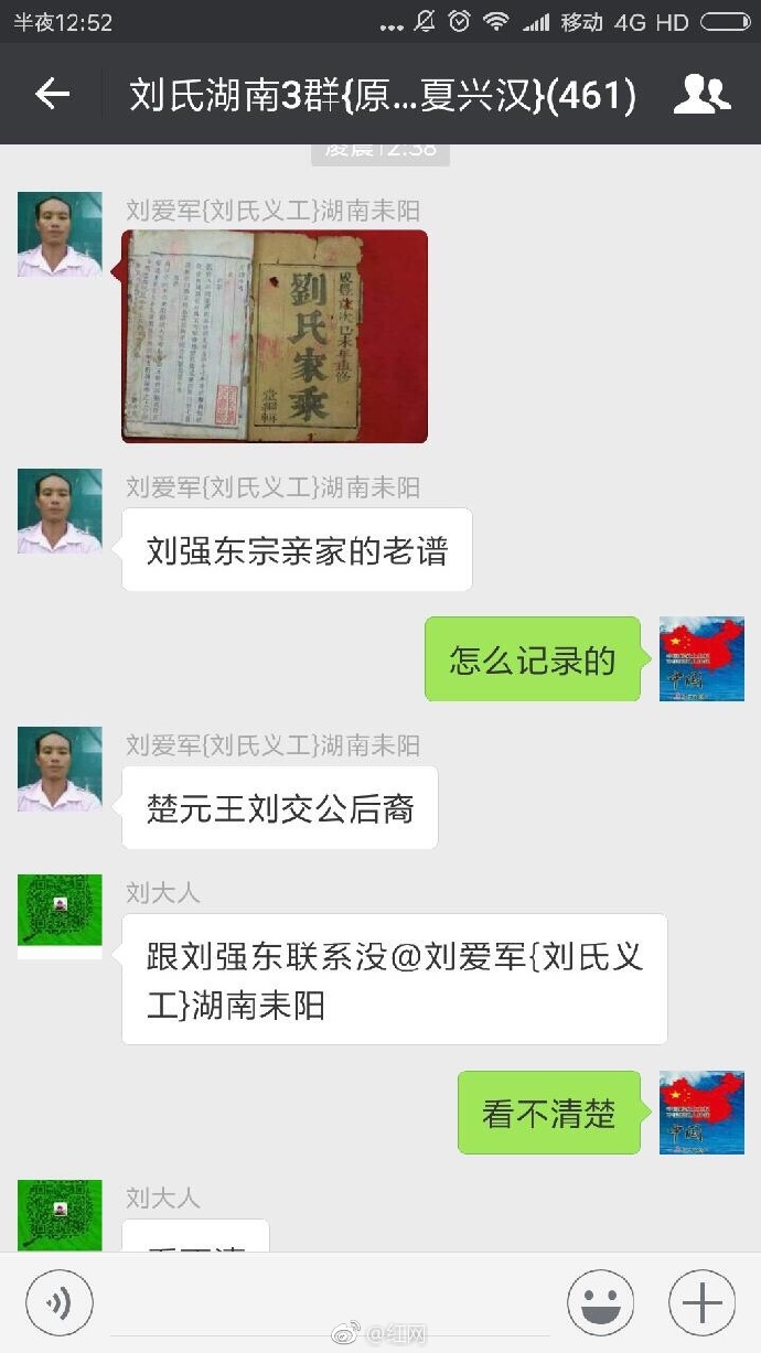 刘强东要寻的祖,更有可能是汉高祖刘邦四弟楚元王刘交后裔