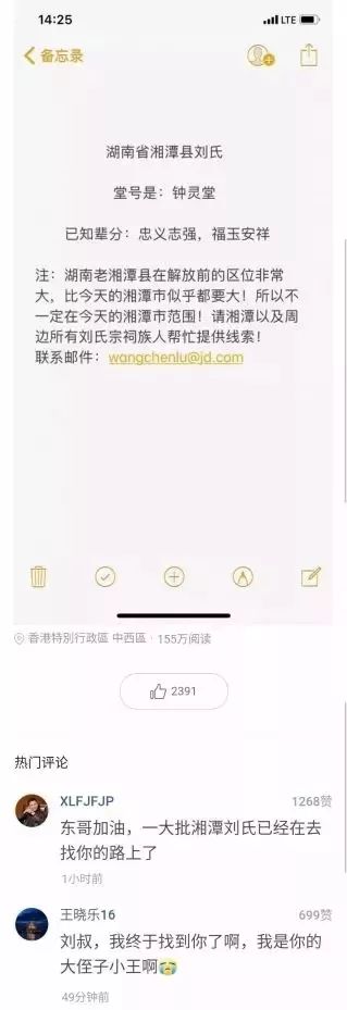 刘强东发寻祖公告，网友爆料：他是皇族后裔