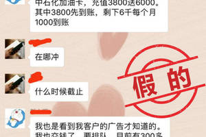 中国石化加油卡充值方法批发油卡代理骗局
