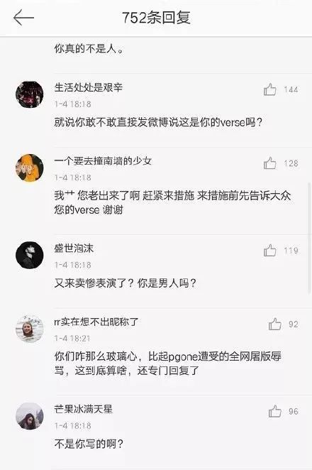 歌词事件曝出后,粉丝一边甩锅给跟pgone一起写这首歌的红花会贝贝,说