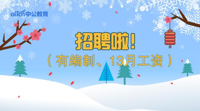 新疆工程招聘_招聘丨新疆工程学院招聘工作人员啦(3)