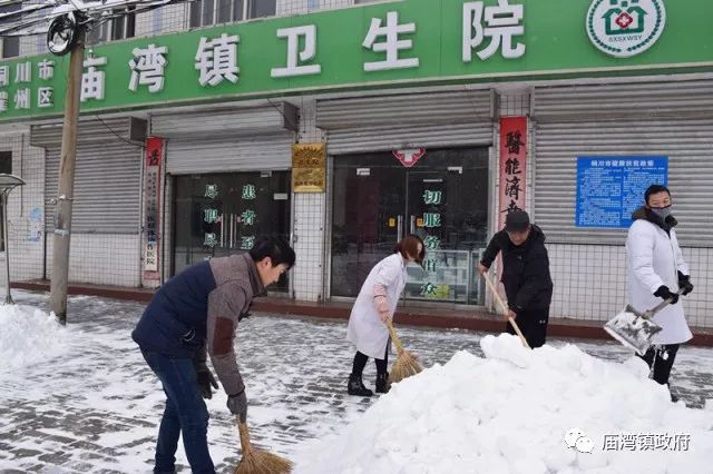 瑞雪兆丰年新年新气象庙湾镇组织机关驻镇单位及各村清扫积雪