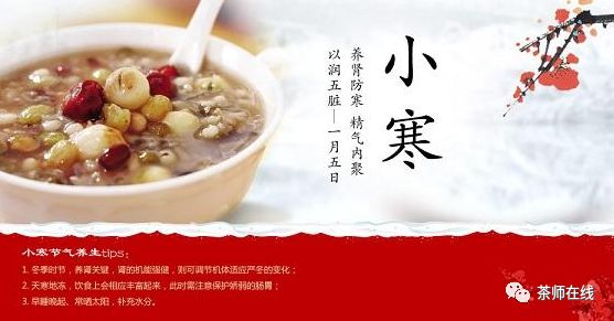 饮食上"小寒"节气中就有一重要的民俗就是吃"腊八粥"