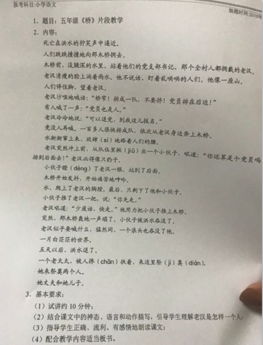 2017下半年教资面试真题:小学语文/初中语文/高中语文