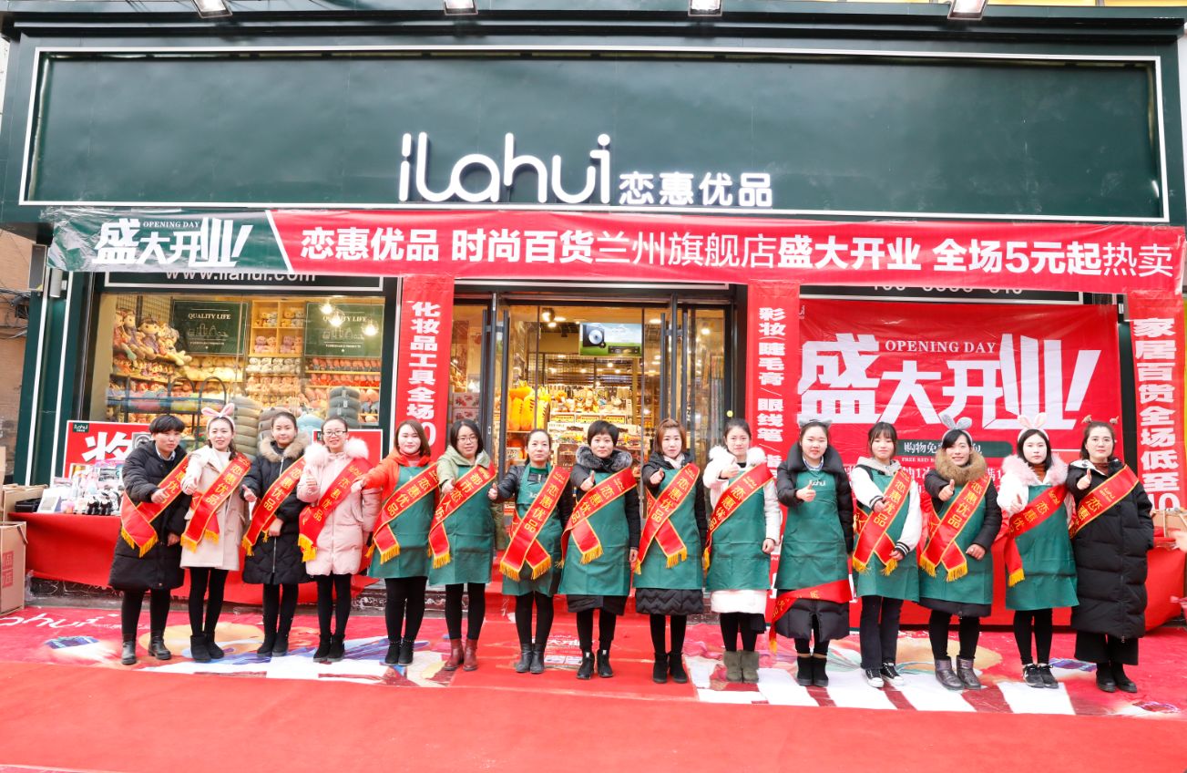 科技 正文  恋惠优品(ilahui)品牌成立于2015年,以引进时尚原创设计