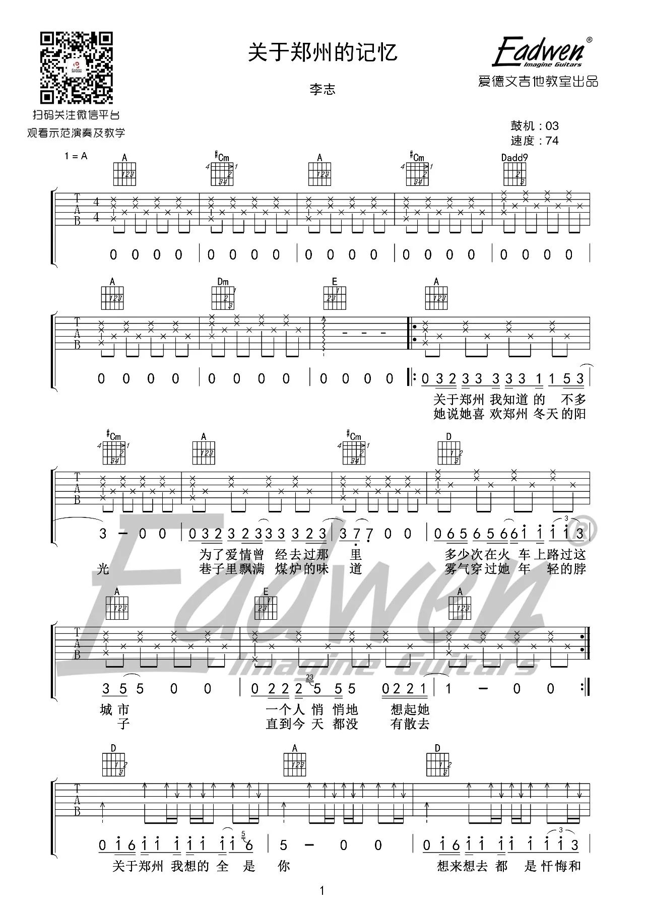 李志【关于郑州的记忆吉他谱】_在线免费打印下载-爱弹琴乐谱网