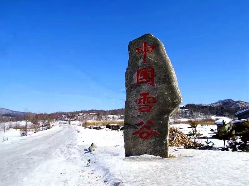 黑龙江冬季冰雪旅游值得去的另一个景区-中国雪谷