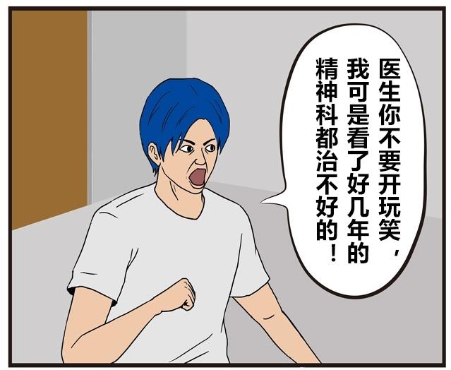 搞笑漫画:专治不开心医院