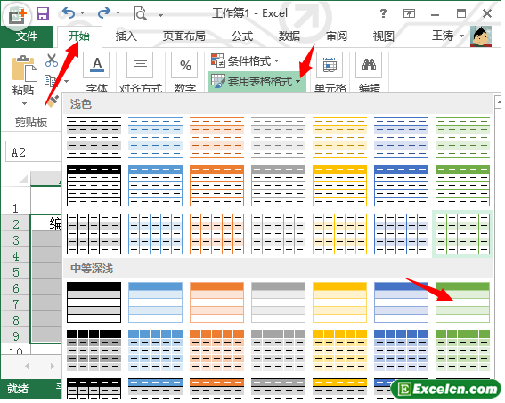 excel常用教程——自动套用表格格式