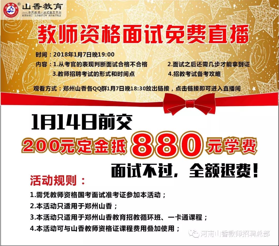 河南教师招聘_19.9元体验399元教综全程班,今日开售,仅限200人,抢(3)