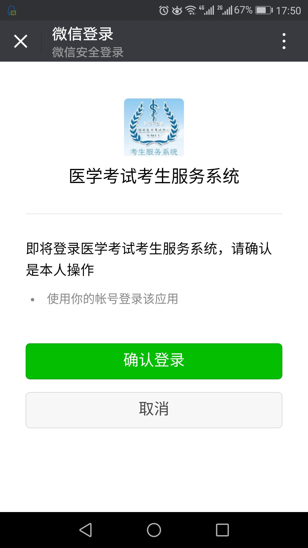 5,绑定后,你现在,以后,再进"国家医学考试网—网上报名—各类