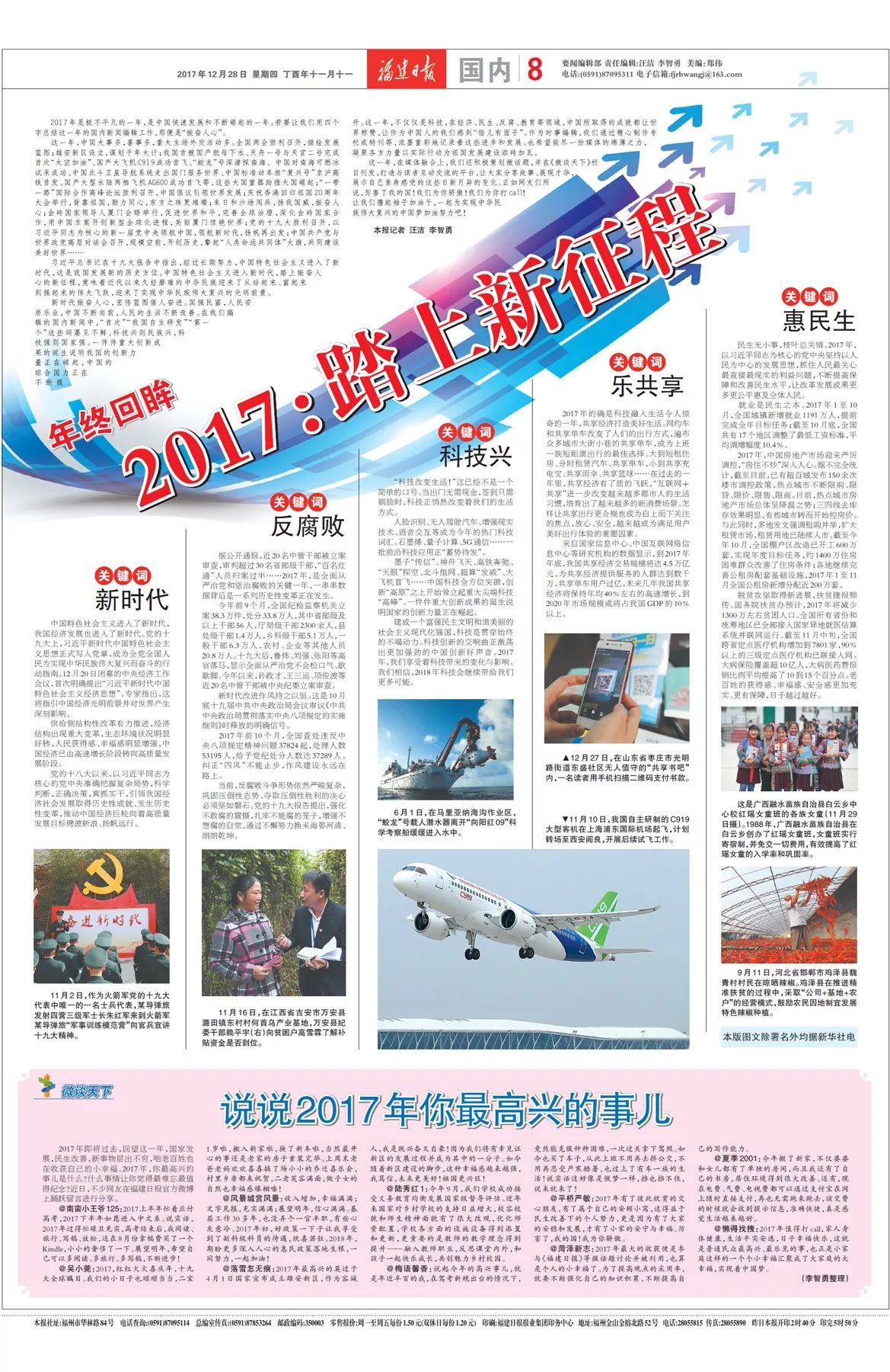 幸福都是奋斗出来的福建日报2017年终特刊精彩回眸