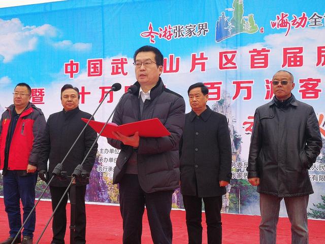 张家界市政府副市长雍岩在活动启动仪式上致辞.