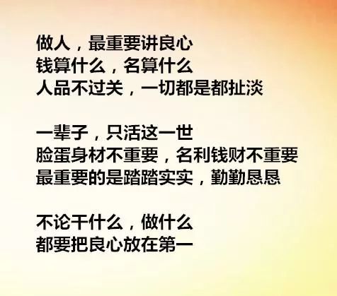 做人,最重要是要讲良心,钱算什么?名利算什么 返回搜