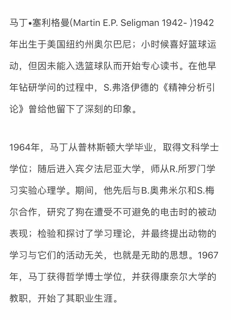 积极心理学之父马丁61塞利格曼荣获2017年美国心理学会终身成就奖