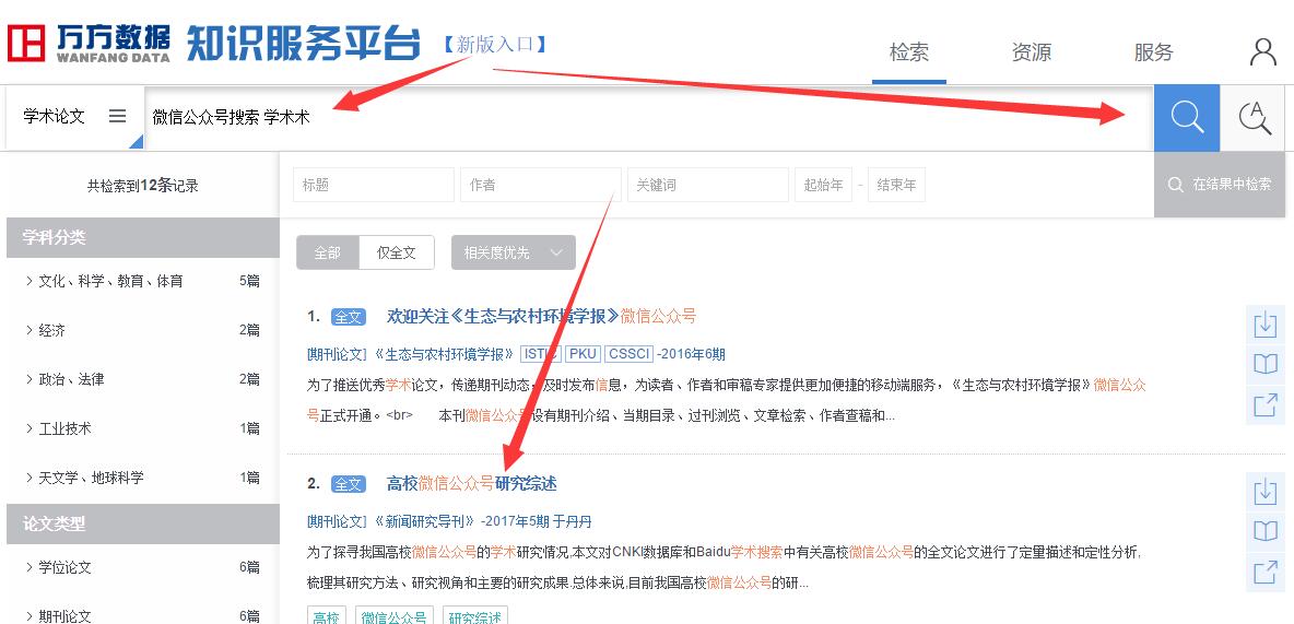 如何在万方数据上检索期刊和论文
