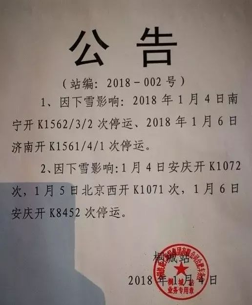 三则通知桐城火车站列车停运公告桐城公交线路临时调整通知桐城市