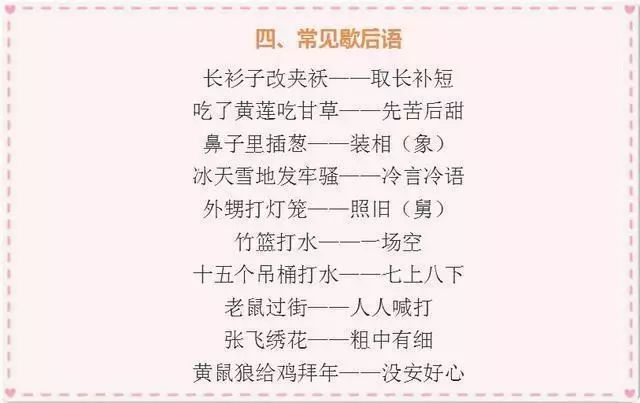 小学语文诗词 格言 歇后语 对联