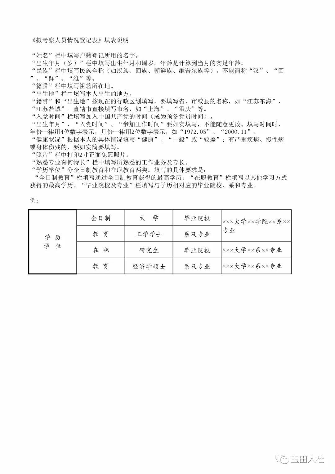 玉田县公开招聘工作领导小组办公室公告!