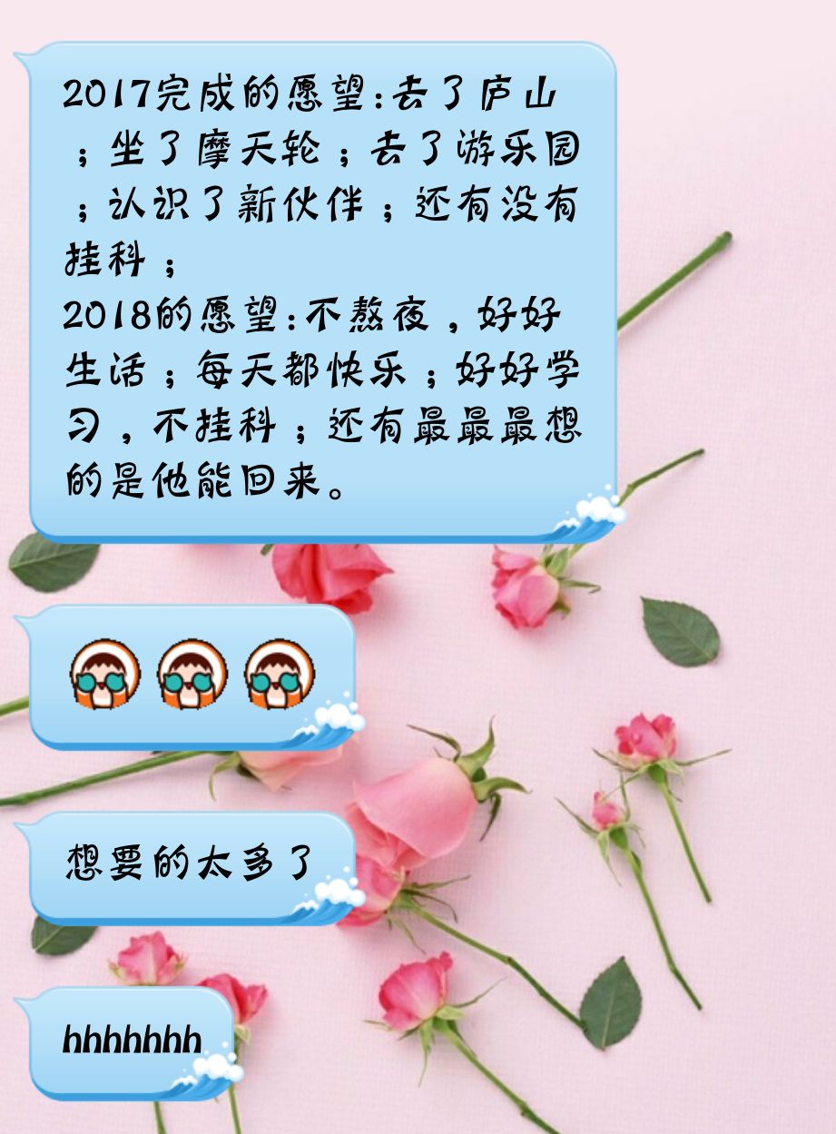 来,许个新年愿望吧