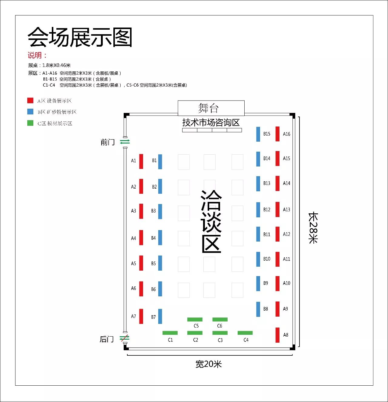 附1:会场平面图(尚有少量展位待定,请有意向参展单位尽快确认)