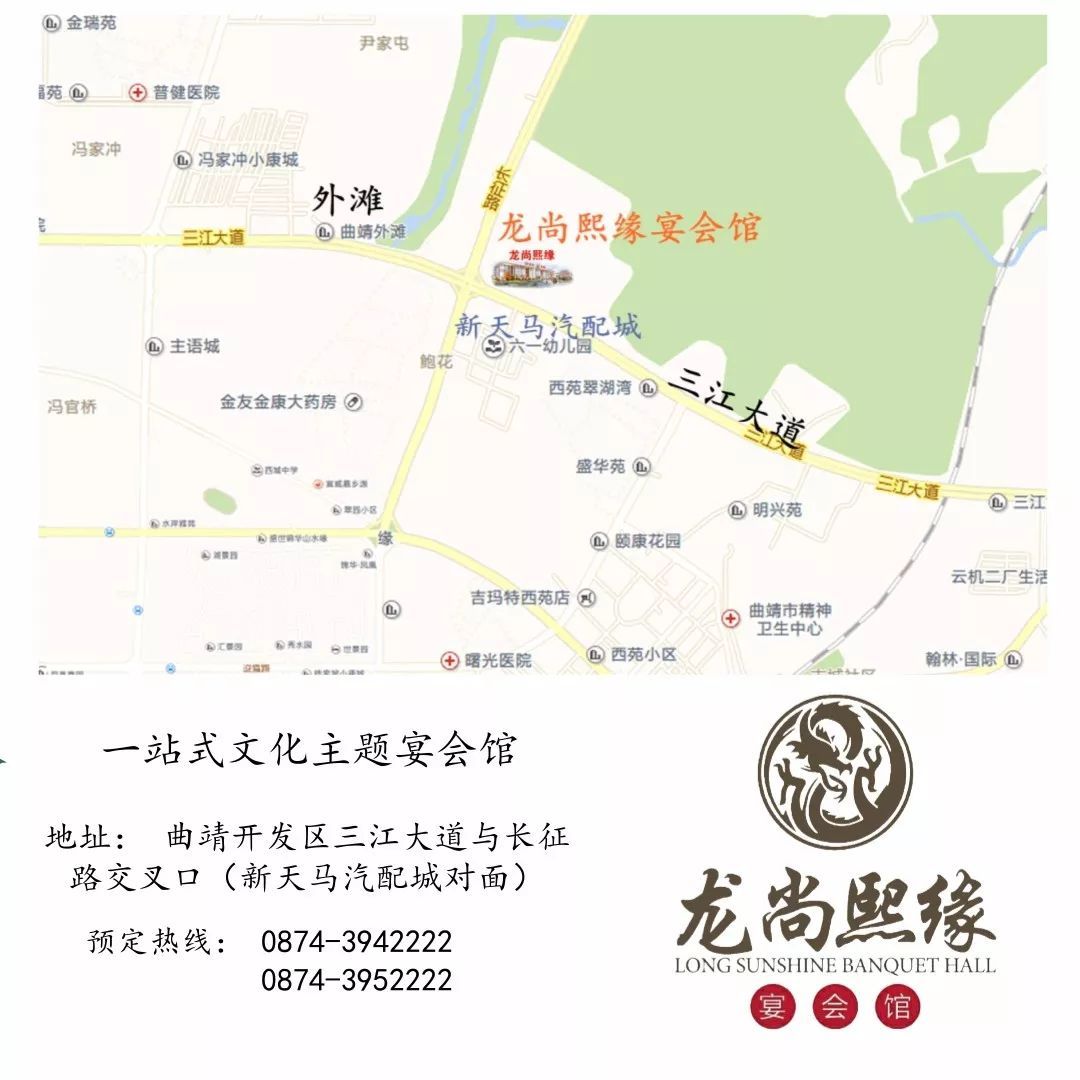 1月13日,下午14:00龙尚熙缘宴会馆 三楼一站式文化主题宴会馆