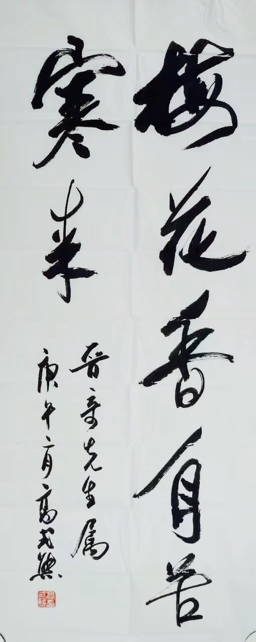 高式熊(1921- ),著名书法篆刻家,上海文史馆馆员.