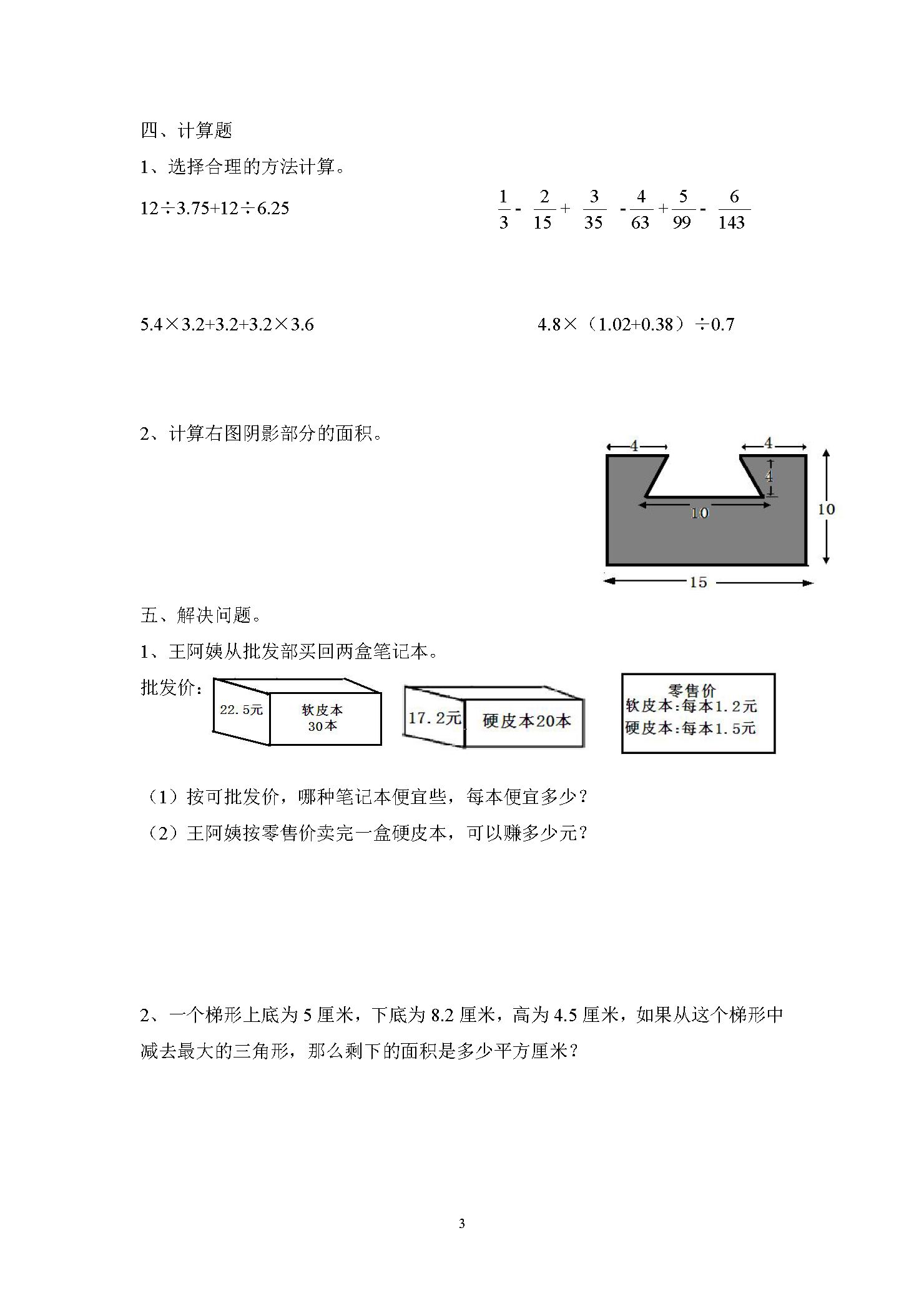 小学五年级上册数学易错题,挑战题